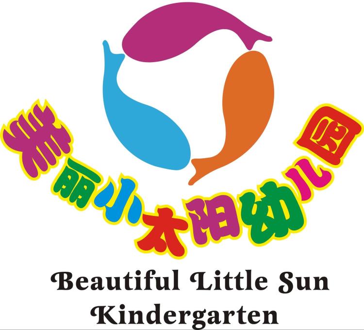 美丽小太阳幼儿园