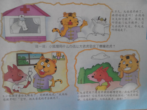 《没有牙齿的大老虎》