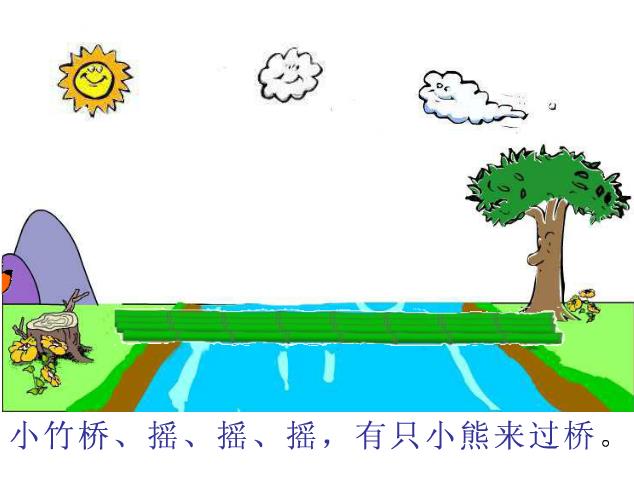 儿歌小熊过桥简谱_小熊过桥简谱(2)