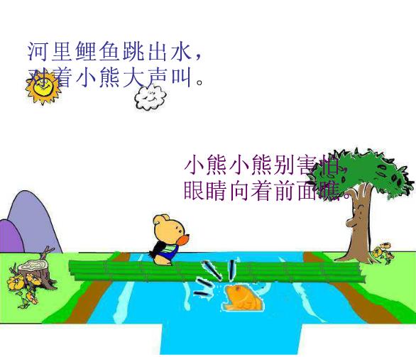 儿歌小熊过桥简谱_小熊过桥简谱