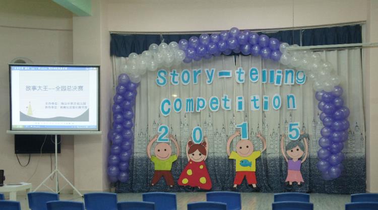 海山一幼全园幼儿讲故事比赛顺利落下帷幕-深