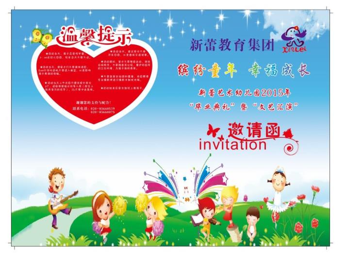 幼儿园毕业汇演邀请函