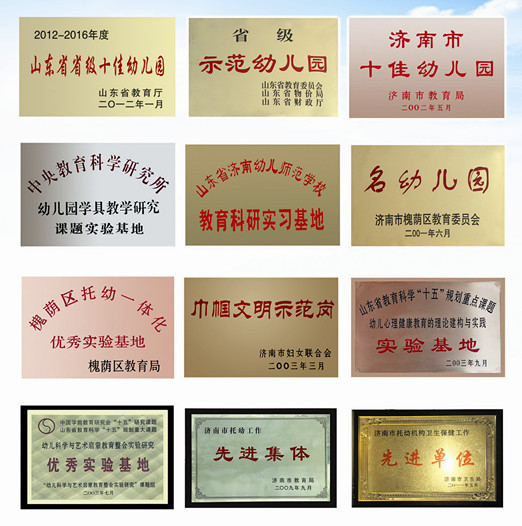 济南二机床集团公司幼儿园 天使的乐园 成长的摇篮 济南二机床集团有限公司幼儿园,是一所环境优雅、设施先进、师资雄厚、管理科学的现代化省级示范园。总园始建于1953年,占地面积5100平方米,设有大、中、小16个班;分园建于1995年,占地面积5200平方米,设有大、中、小6个班。全园每班有先进、配套、充足的生活学习设施。设有科学发现室、图书阅览室、美术创意室、大型建构室、多媒体教学室等专项活动室。宽敞安全的塑胶场地,多样有趣的体育活动器械,充满童趣活泼丰富的游戏区域,为幼儿提供了一个五彩缤纷的欢乐天地。