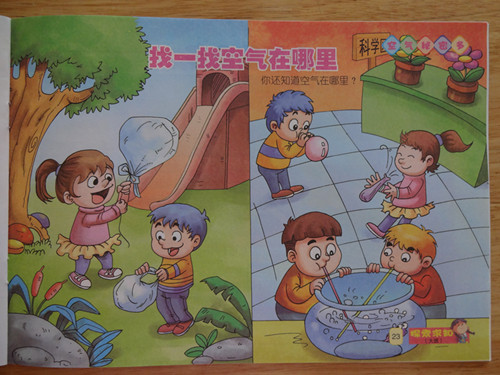 宝贝,空气有什么秘密?