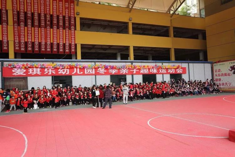 冬季亲子趣味运动会-达川区爱琪乐幼儿园